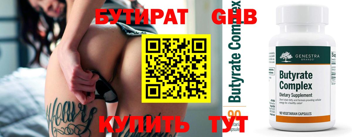 Усть-Джегута  Бутират 99%  БУТИРАТ  Вход с VPN 