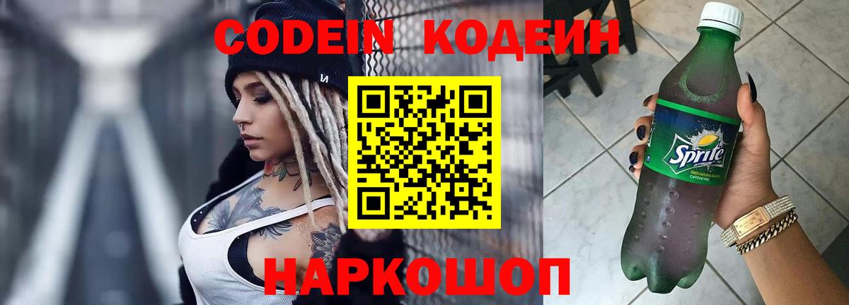 Усть-Джегута  Codein напиток Lean (лин)  Кодеиновый сироп Lean Purple Drank  Вход с VPN 