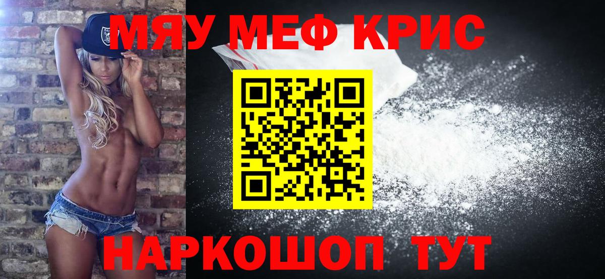 МЕФ кристаллы  МЕФ  МЯУ-МЯУ мяу мяу  Усть-Джегута  Вход с VPN  Меф 