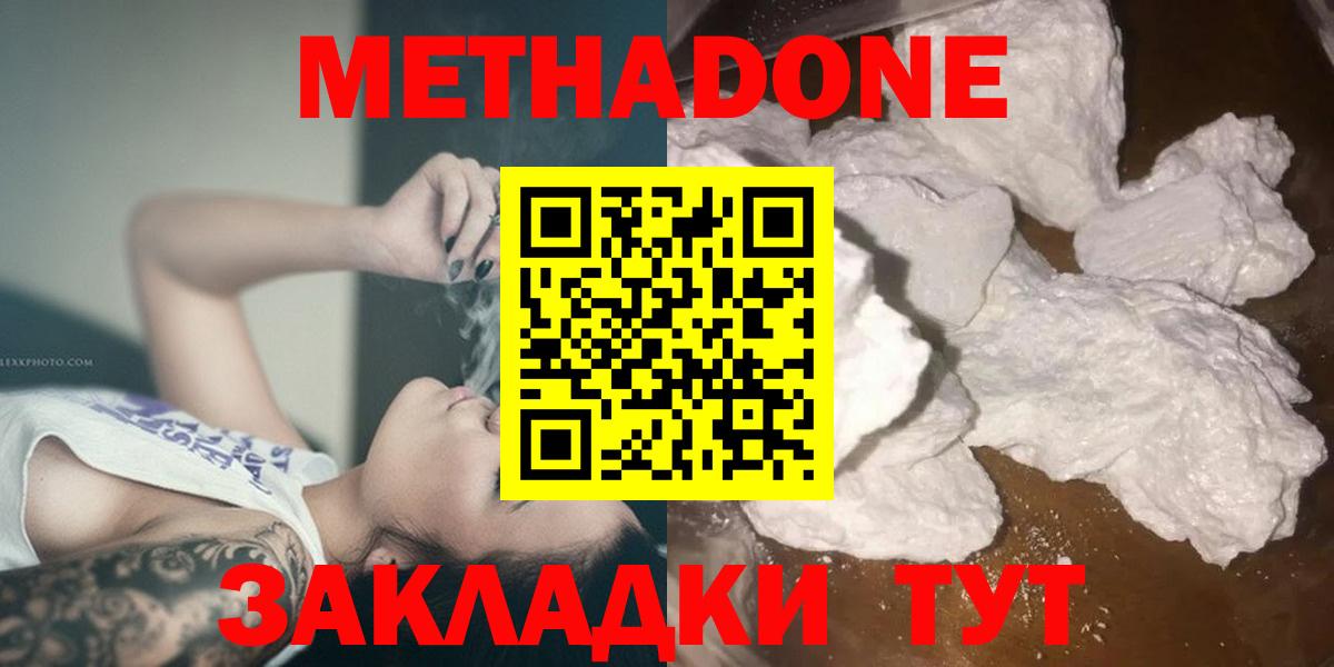Усть-Джегута  Метадон кристалл  Вход с VPN  Метадон мёд 